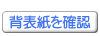 背表紙確認